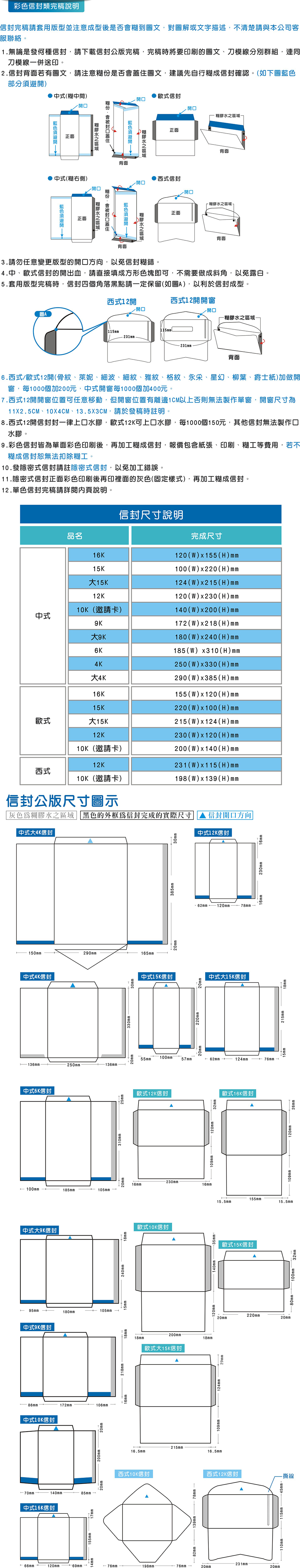 完稿注意表-信封信紙.jpg