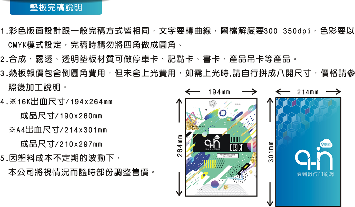 完稿注意表-墊板.jpg