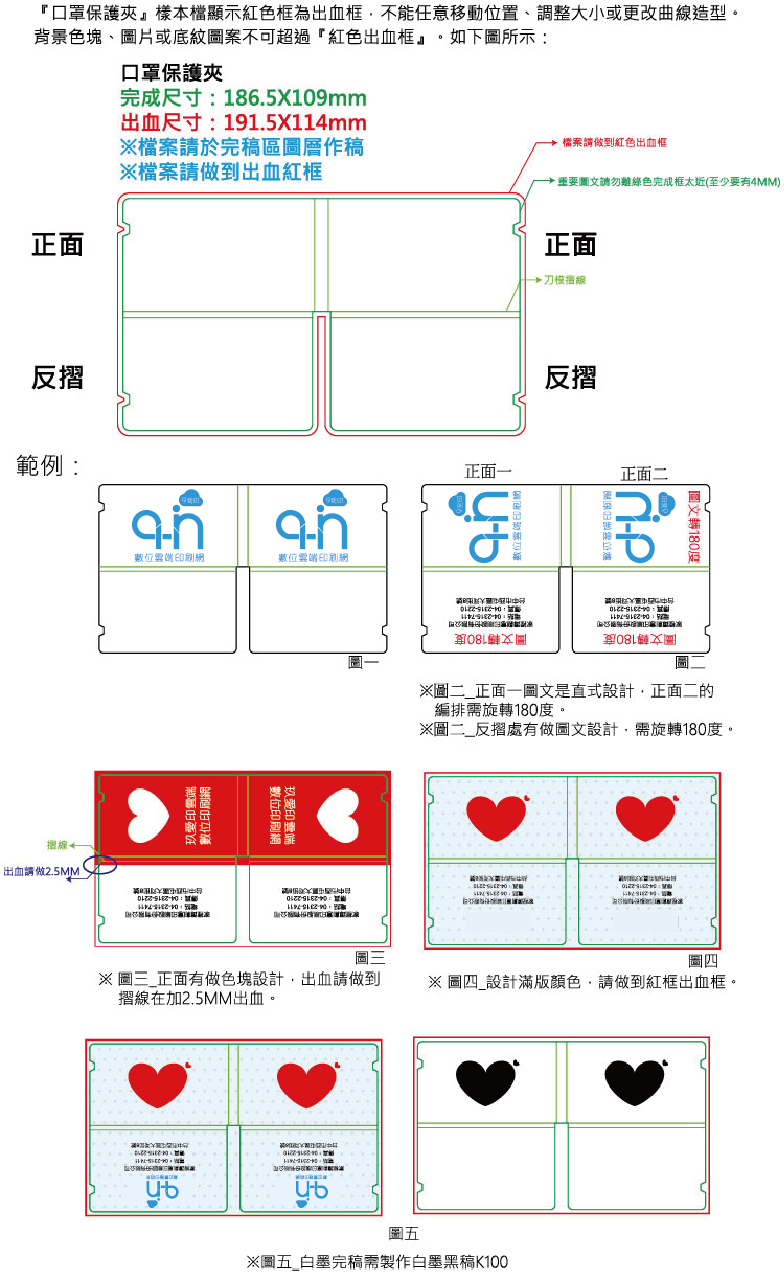 口罩保護夾-圖文說明-04.jpg