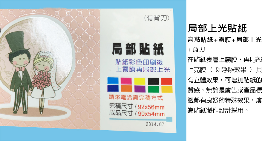 玖愛印數位雲端印刷網 9愛印 名片型彩色貼紙 單張式