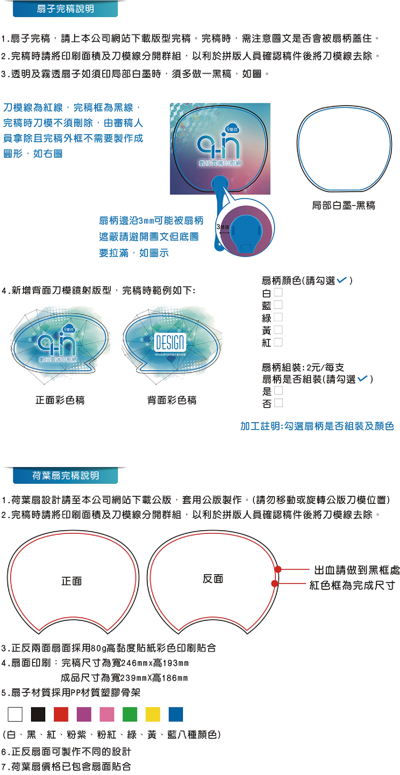 廣告扇樣品-03.jpg