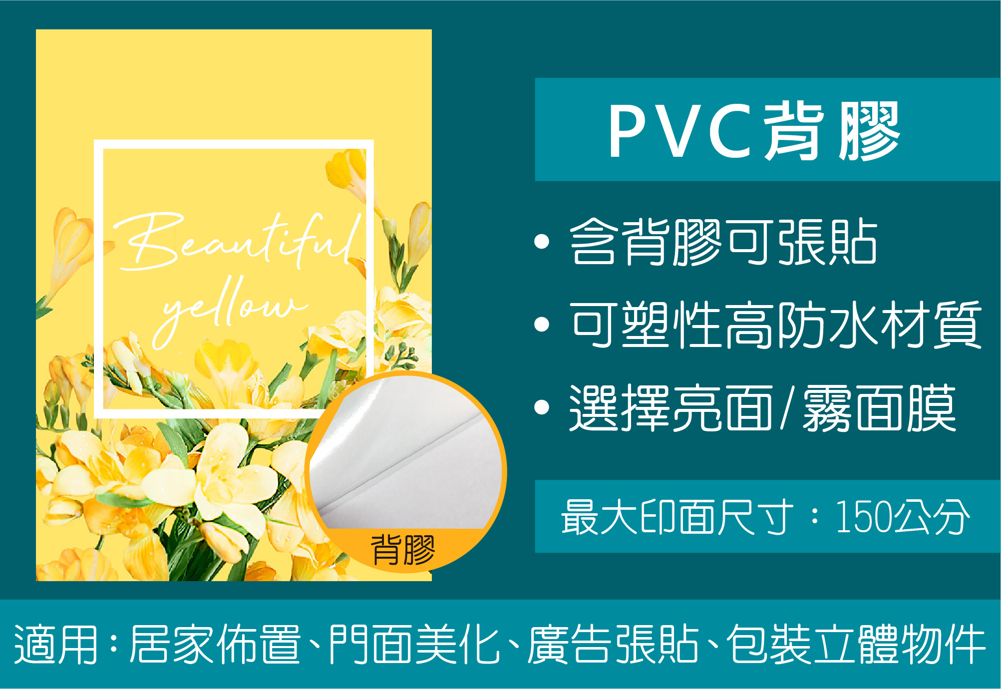 大圖輸出_不透高遮PVC.jpg