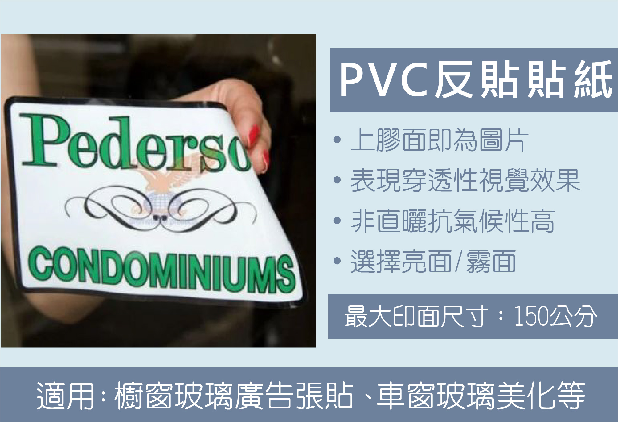 大圖輸出_反貼貼紙PVC.jpg