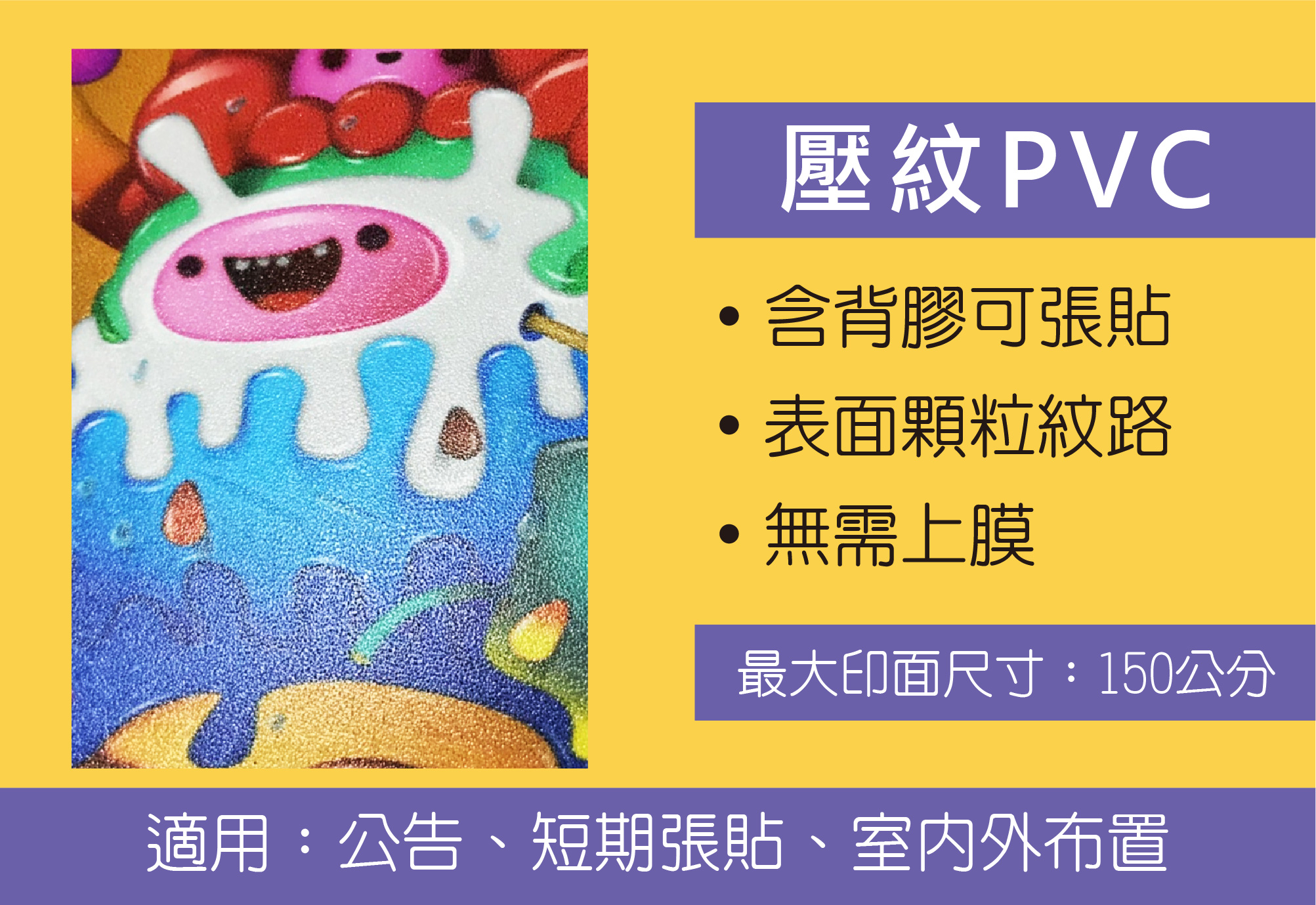 大圖輸出_壓紋PVC.jpg