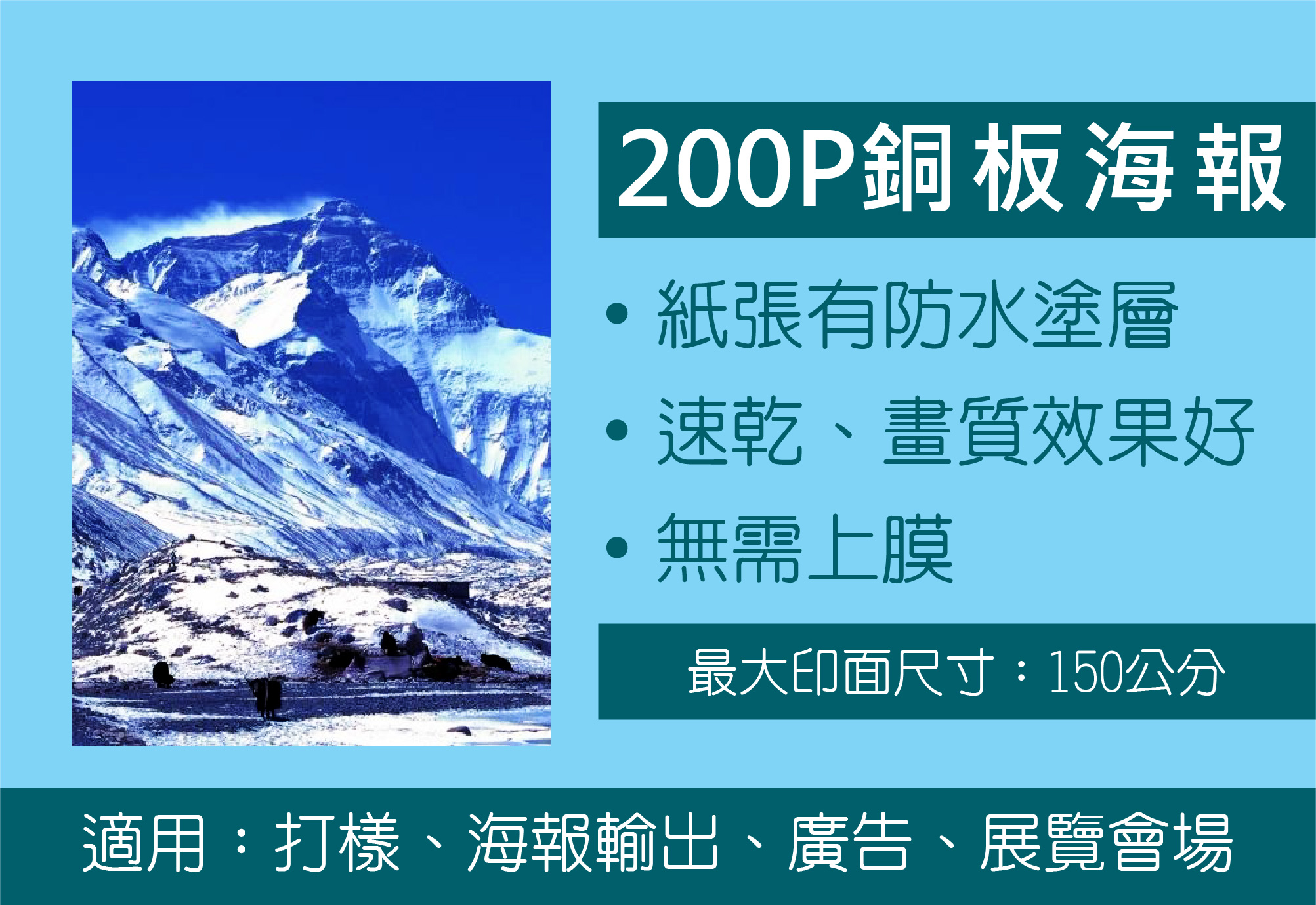 大圖輸出_200P銅板海報.jpg