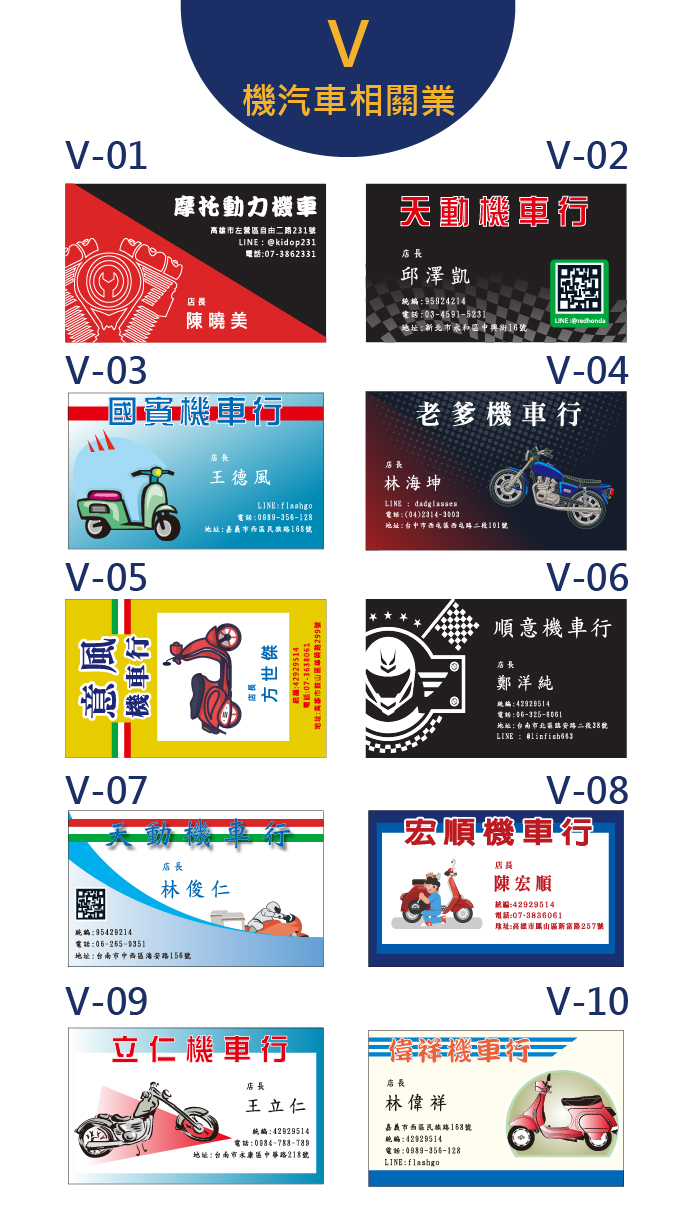 V.機汽車相關業-01.jpg