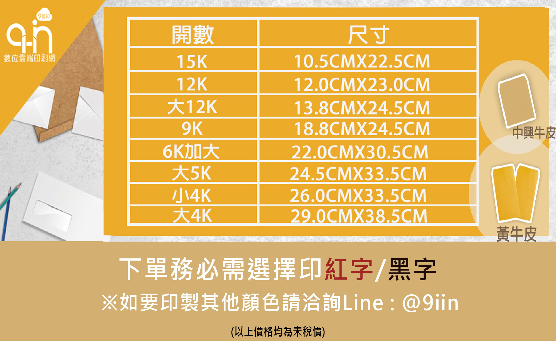 玖愛印數位雲端印刷網 9愛印 藍格 健豪印刷 單色信封