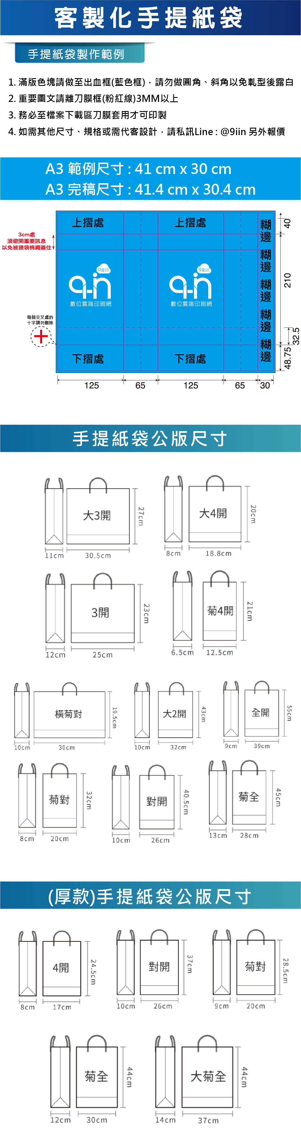 手提袋+免提袋-BANNER_手提紙袋-INSIDE.jpg