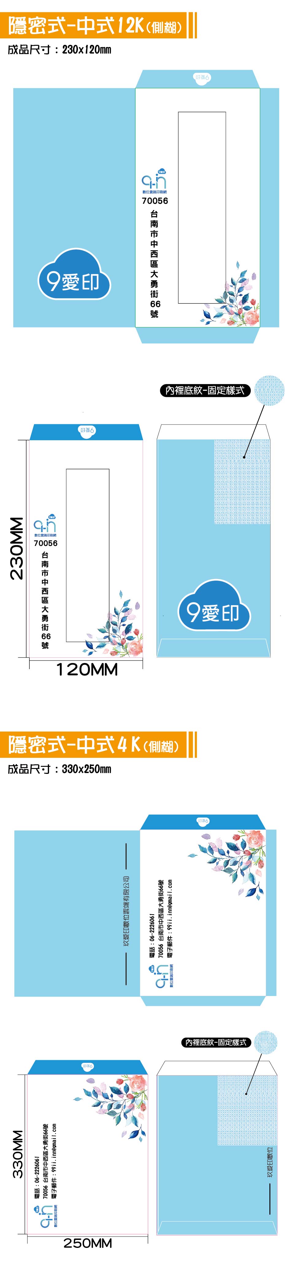 隱密-中式信封-02.jpg