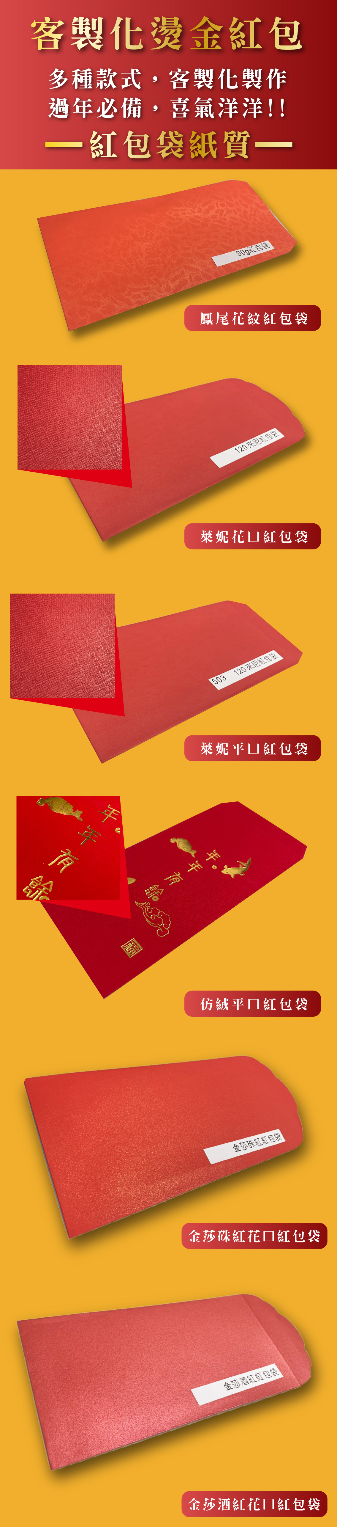 2024 紅包袋-材質介紹_banner01.jpg