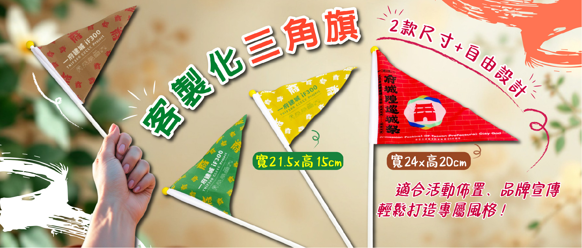 三角旗-banner-01-01.jpg