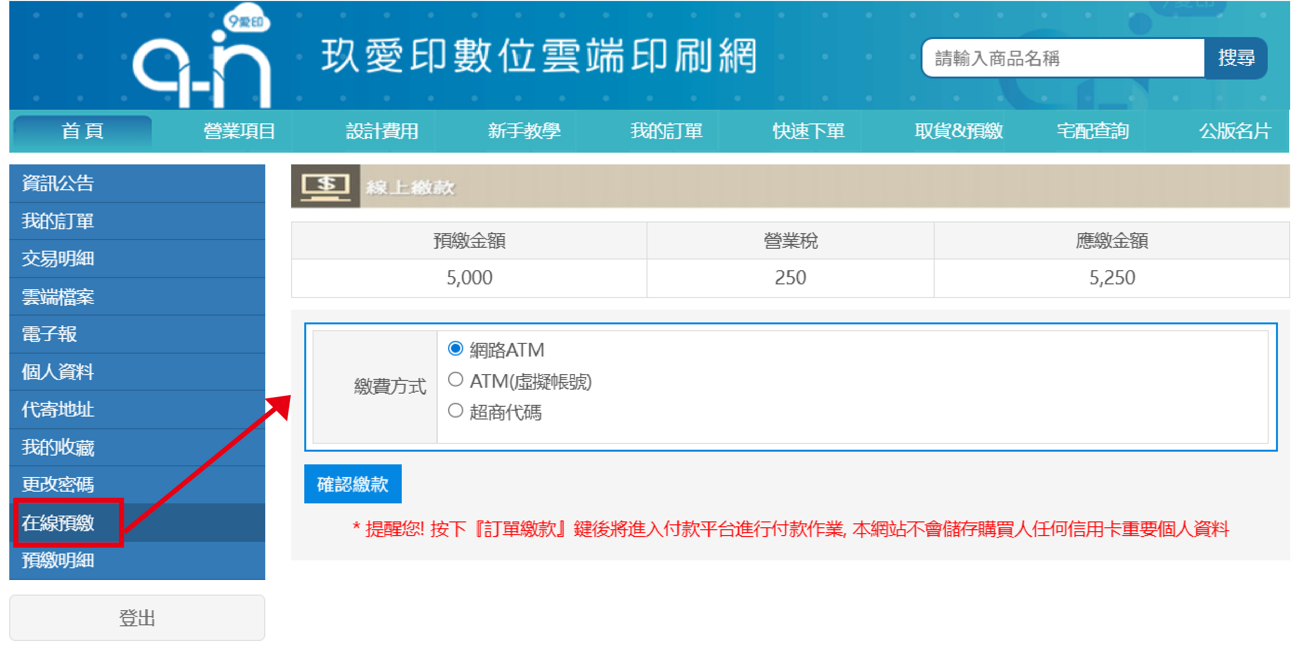 玖愛印官網-預繳儲值金-01.jpg