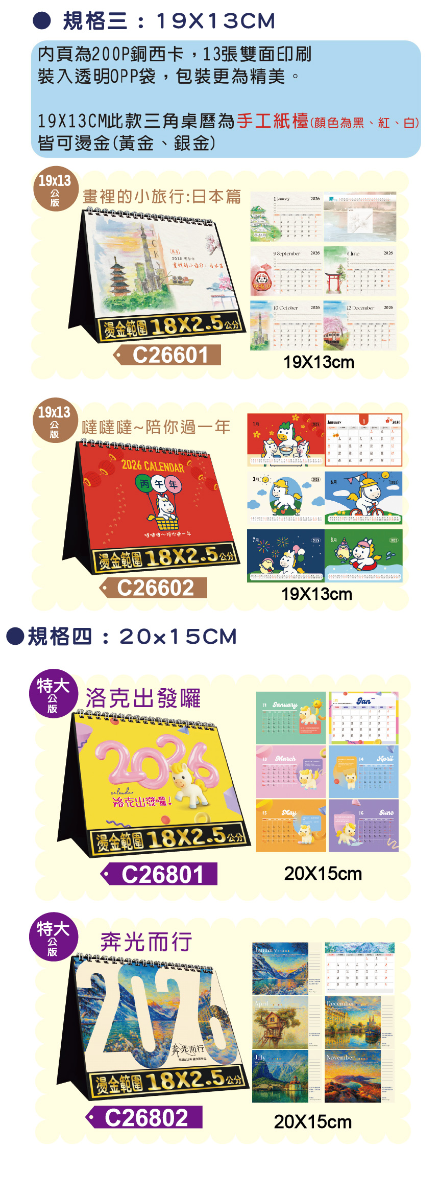 2026-三角桌曆-INDEX_網頁介紹-02.jpg