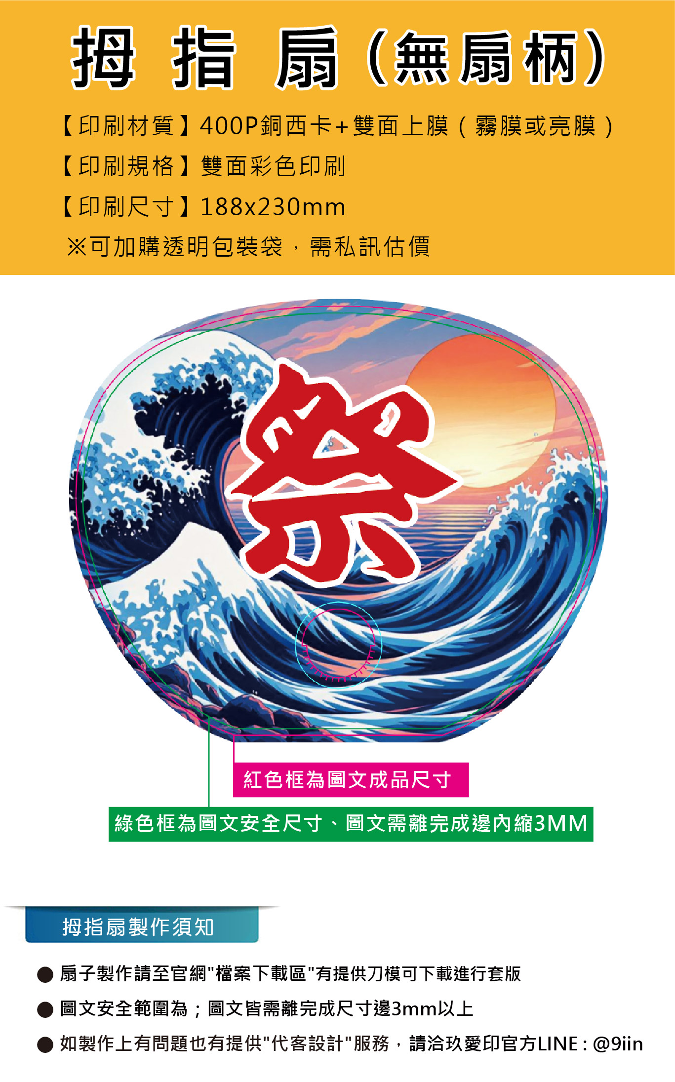 日本扇廣告扇-INDEX網頁介紹_拇指扇.jpg