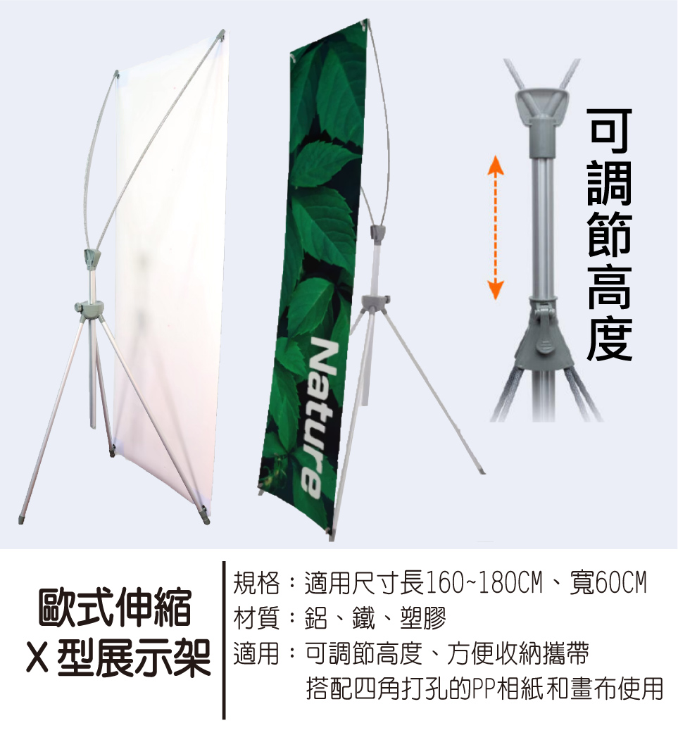 大圖配件 (2)_歐式伸縮Ｘ型展示架.jpg