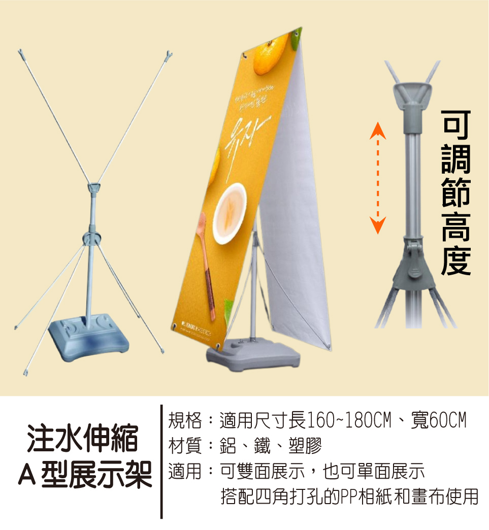 大圖配件 (2)_注水伸縮Ａ型展示架.jpg