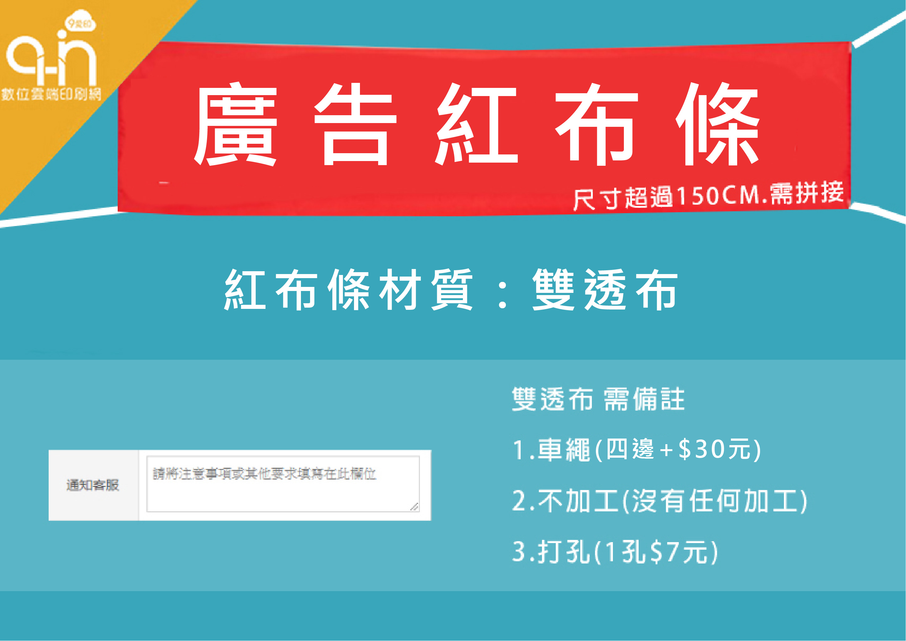 熱昇華(布旗+布條)介紹_紅布條BANNER.jpg 熱昇華(布旗+布條)介紹_紅布條BANNER.jpg